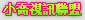 三級片論壇